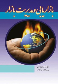 بازاریابی ومدیریت بازار